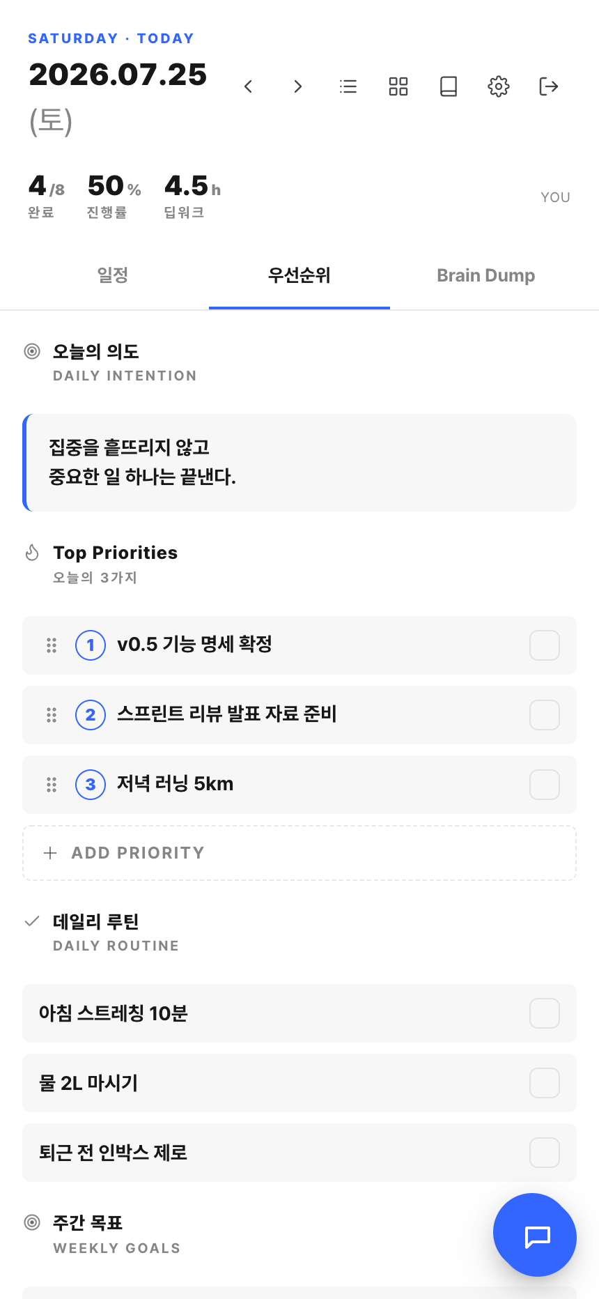 모바일 우선순위 탭 — 오늘의 3가지 목록과 데일리 루틴 체크리스트