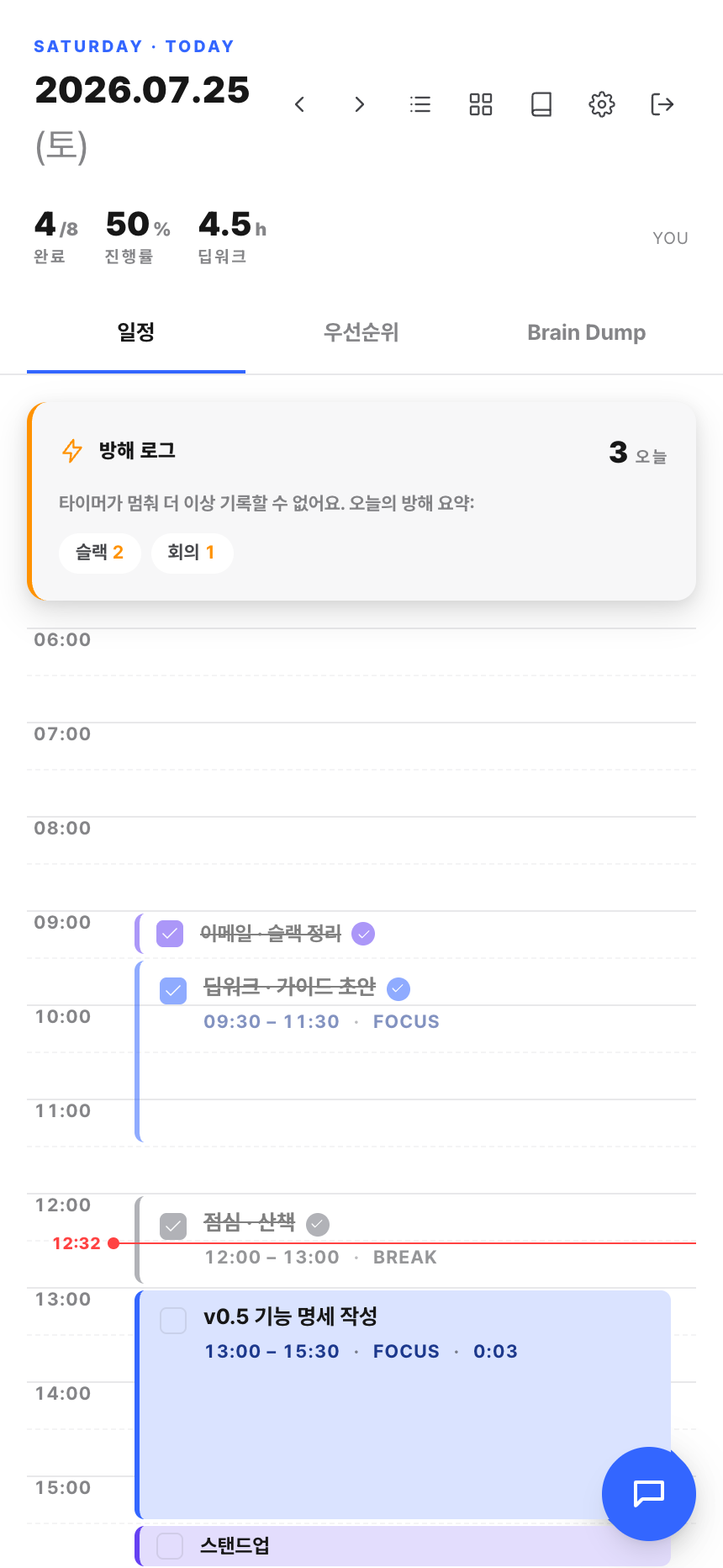 모바일 일정 탭 — 날짜와 KPI 헤더, 일정 · 우선순위 · Brain Dump 탭, 오늘의 방해 요약 카드, 아래로 이어지는 타임라인