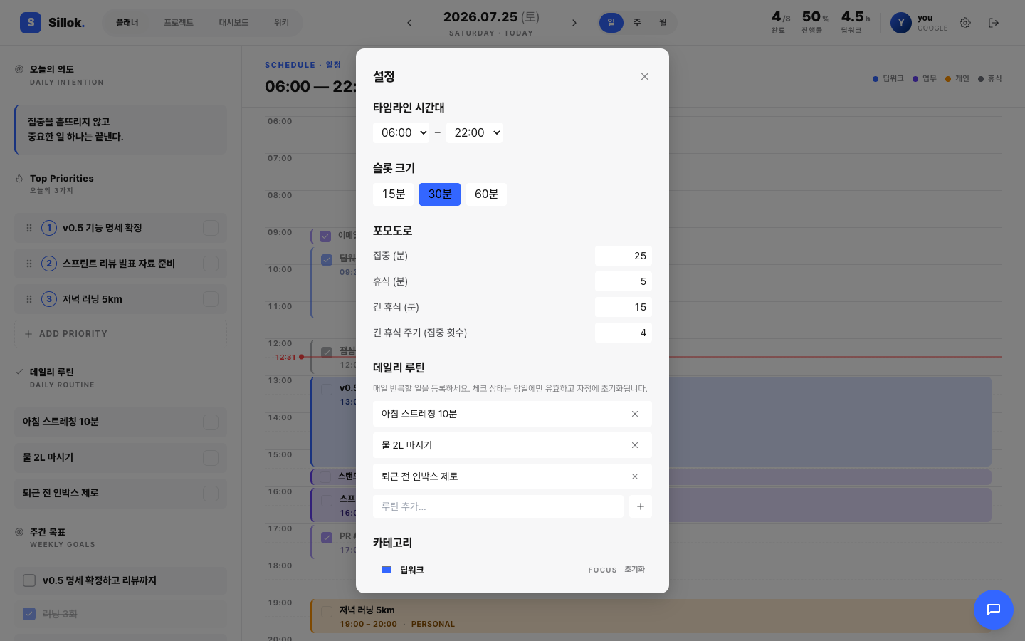 설정 모달 — 타임라인 시간대 06:00에서 22:00, 슬롯 크기 15 · 30 · 60분, 포모도로 집중 · 휴식 · 긴 휴식 값, 데일리 루틴 목록, 카테고리 색 편집